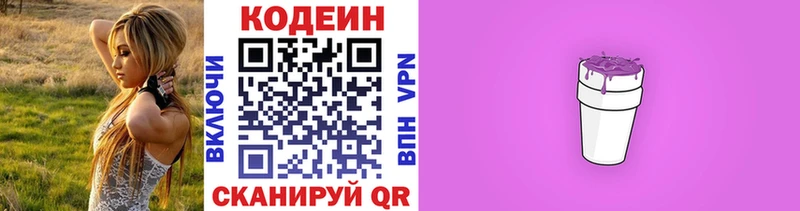Codein Purple Drank  Обоянь 